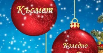 Мобилно приложение „Merry Christmas Bulgaria” предлагат старозагорски ученици
