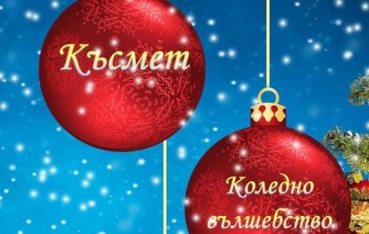 Мобилно приложение „Merry Christmas Bulgaria” предлагат старозагорски ученици