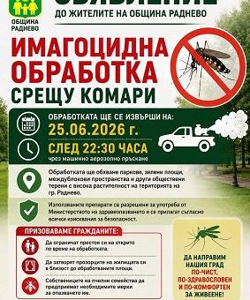Обявление от Община Раднево