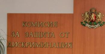 Комисията за защита от дискриминация ще посети Стара Загора
