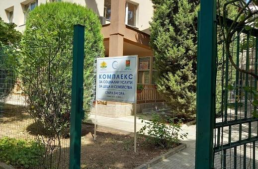 Комплексът за социални услуги в Стара Загора кани утре на две събития, посветени на приемната грижа