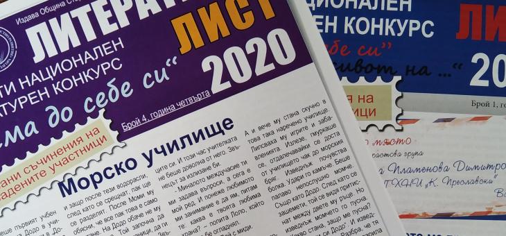  Литературен конкурс „Писма до себе си” организират в Стара Загора