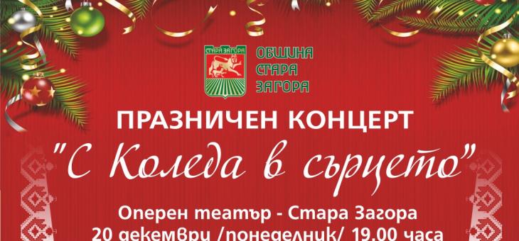 Културен афиш в Стара Загора
