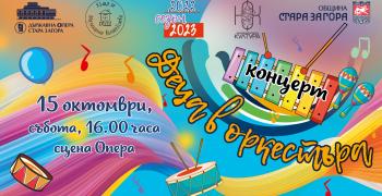 В Стара Загора представят концерта "Деца в оркестъра"