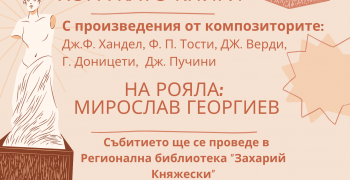 Концерт „Хора като книги“ организират в Стара Загора