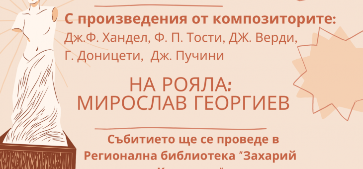  Концерт „Хора като книги“ организират в Стара Загора