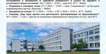 Международна научна конференция "Техника, технологии и образование" ICTTE