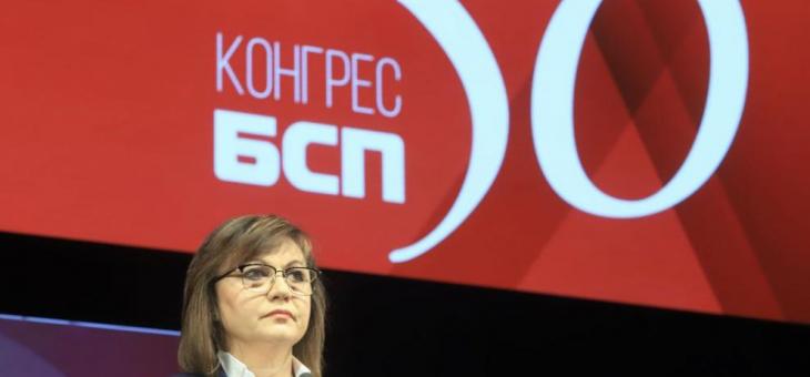БСП се събира на конгрес