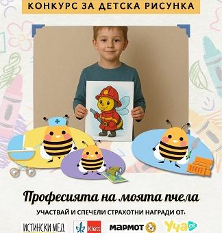 Конкурс за детска рисунка вдъхновява децата да се грижат за природата и нейните пазители