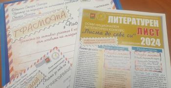 Община Стара Загора и ЦПЛР канят ученици да се включат в конкурса „Писма до себе си"