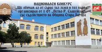 Предстоящи събития в Стара Загора