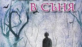 Разградски поет и преводач от украински език представя поетичната си книга за любовта и войната