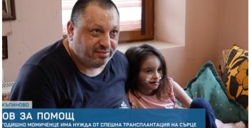 Добрата новина: Събраха се парите за лечението на 8-годишната Криси