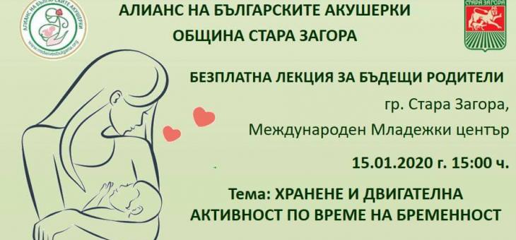 Организират лекции за бъдещи родители  