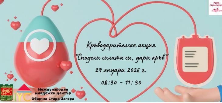 В Стара Загора: Международният младежки център организира обучителния формат „Успешни младежи“   