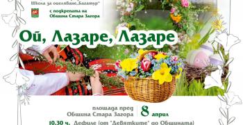 Цветни празници в Стара Загора