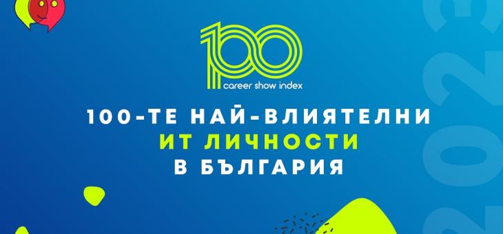 Обявиха най-влиятелните ИТ личности в България за 2023