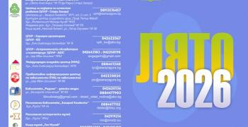 Ваканционната програма „Лято 2026“ очаква старозагорските деца с десетки безплатни инициативи