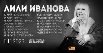 Лили Иванова с 15 концерта в страната, ще пее и в Стара Загора