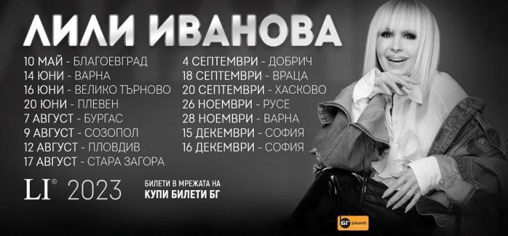 Лили Иванова с 15 концерта в страната, ще пее и в Стара Загора