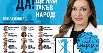 ИТН в област Стара Загора участва в предизборната надпревара с ясни приоритети и с балансирана листа