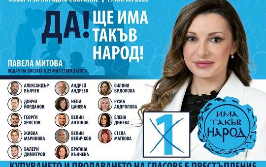 ИТН в област Стара Загора участва в предизборната надпревара с ясни приоритети и с балансирана листа