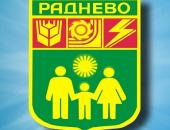 Организират XX Международен фолклорен фестивал на инструменталните и танцови групи – Раднево 2026