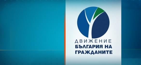 ДБГ призовава за обединение на демократичните формации за предстоящите избори
