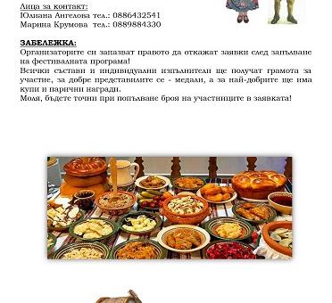 В старозагорското село Яворово подготвят 8-и Национален фолклорен фестивал „С гозбите на баба“   