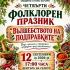 Вкус, аромат и традиции на фолклорен празник в  Маджерито
