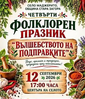 Вкус, аромат и традиции на фолклорен празник в  Маджерито