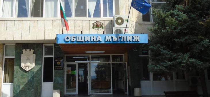Община Мъглиж набира кандидати за услугата "Лична помощ"