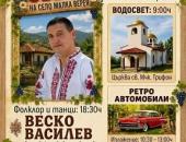 Старозагорското село Малка Верея кани жители и гости на традиционния си събор