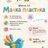 ЦПЛР - Стара Загора отваря света на „Малката пластика" за деца от 6 до 16 години   