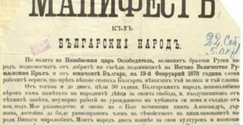 МАНИФЕСТЪТ | ВИДЕО