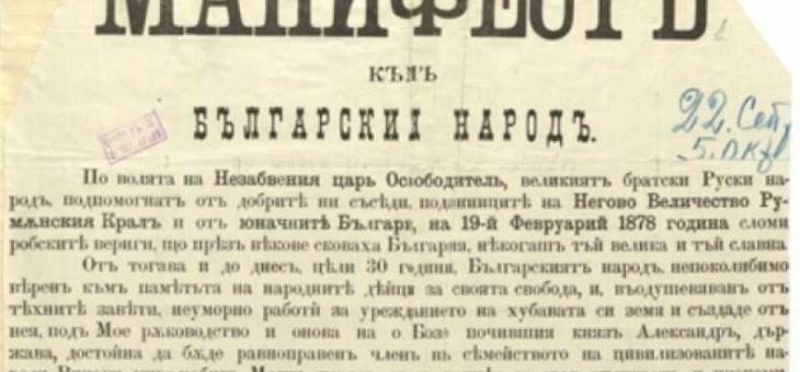 МАНИФЕСТЪТ | ВИДЕО