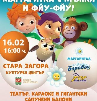 „Маргаритка“ с Мънки и специално шоу с гигантски сапунени балони отново идват в Културен център „Стара Загора“