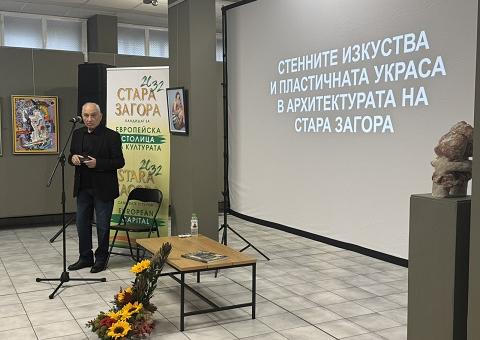 Проф. д-р Марин Добрев събра в книга художествената памет на Стара Загора   