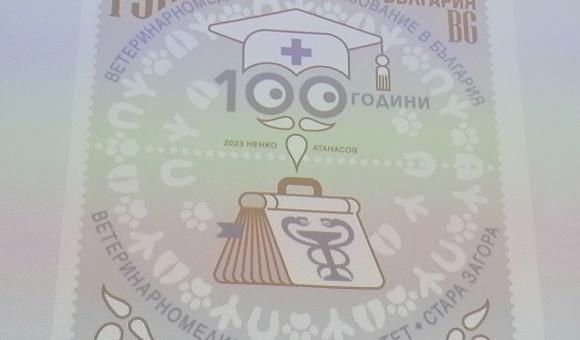 С уникална пощенска марка разполага Ветеринарномедицинският факултет на Тракийски университет