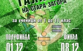 Математическо състезание и благотворителна акция в Стара Загора