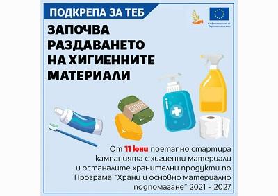 От 11 юни започва раздаването на хигиенни материали и консерви по Програма „Храни и основно материално подпомагане“