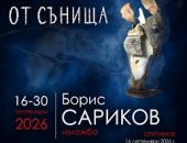 Борис Сариков ще представи изложбата „Материя от сънища“ в Стара Загора