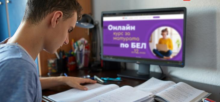 Ученици тестват знанията си с безплатна матура по БЕЛ 