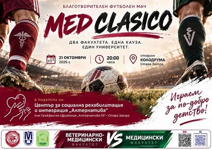Студенти медици от Тракийския университет играят футбол благотворително