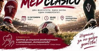 Студенти от Тракийския университет излизат на терена в благотворителен футболен мач в подкрепа на деца от Стара Загора