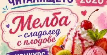 В Преславен ще избират най-красивата мелба