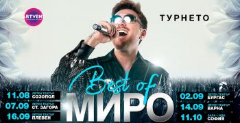 Миро с турне “Best of” - големите хитове от последните 23 години на живо