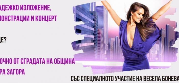 Веси Бонева ще пее в Стара Загора, честваме Международния ден на младежта
