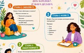 „ММЦ близо до теб" насочва вниманието към грижата за психичното здраве и емоционалното благополучие