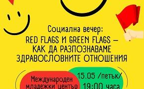 Социална вечер в Стара Загора ще провокира разговор за здравословните отношения между младите хора